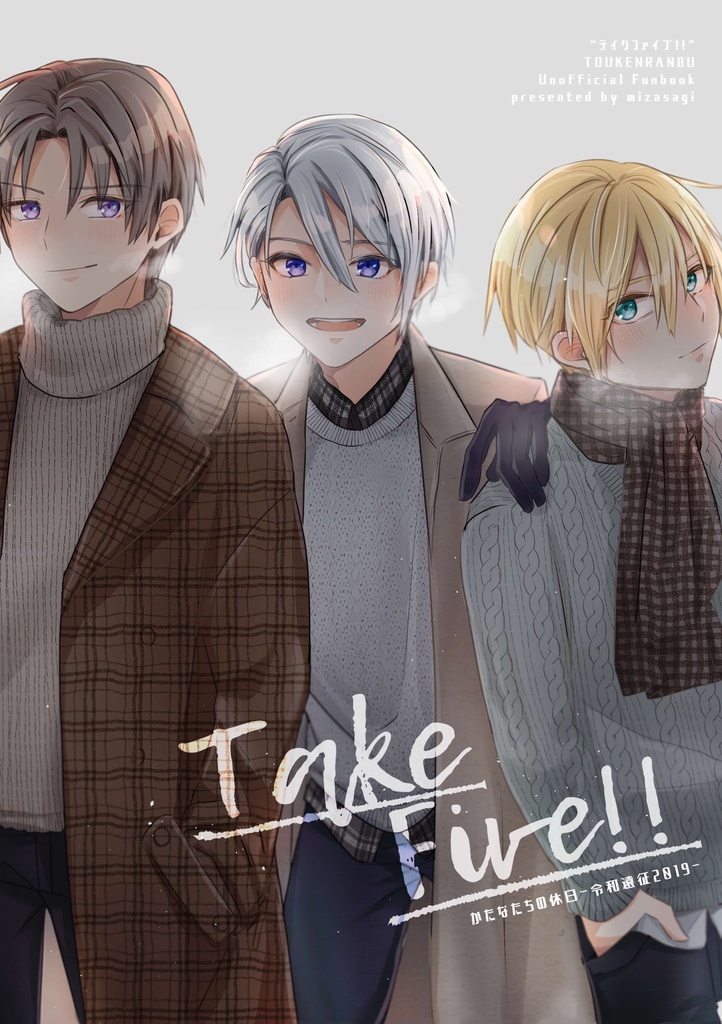 Take Five!かたなたちの休日-令和遠征2019-