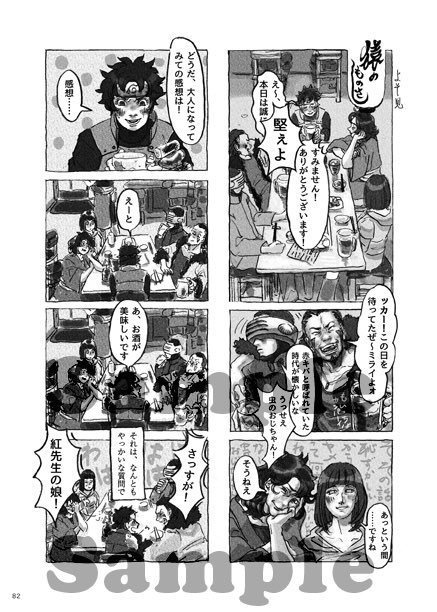 【猿飛ミライアンソロジー】未来のために!