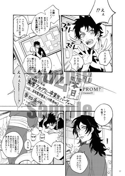 【猿飛ミライアンソロジー】未来のために!