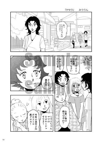 【猿飛ミライアンソロジー】未来のために!