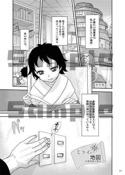 【猿飛ミライアンソロジー】未来のために!