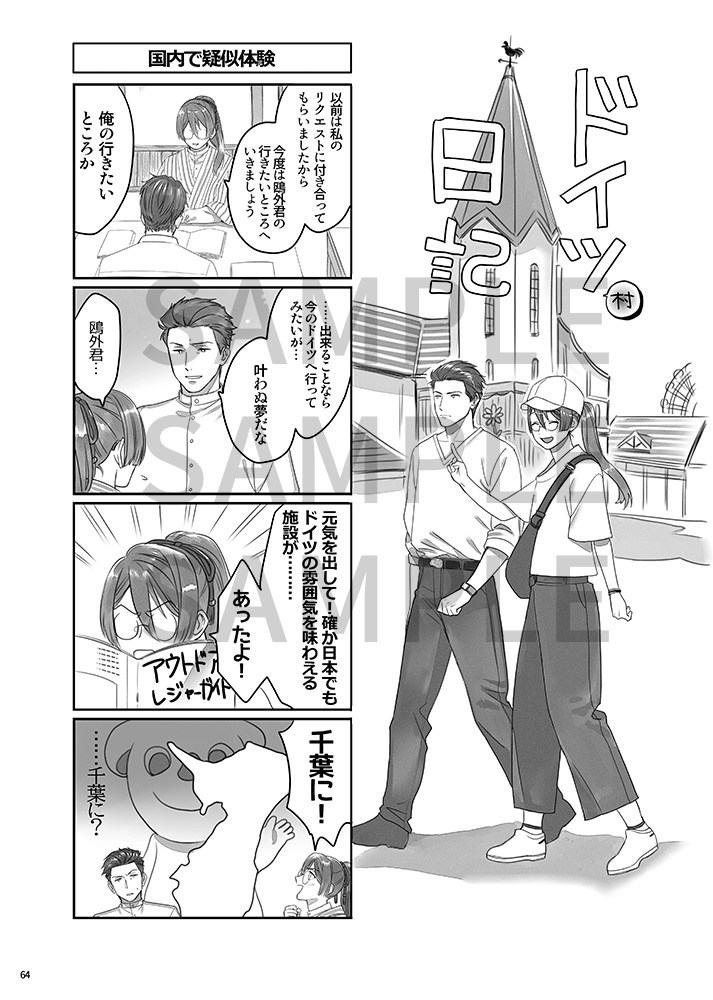 【鴎逍】おでかけ合同誌