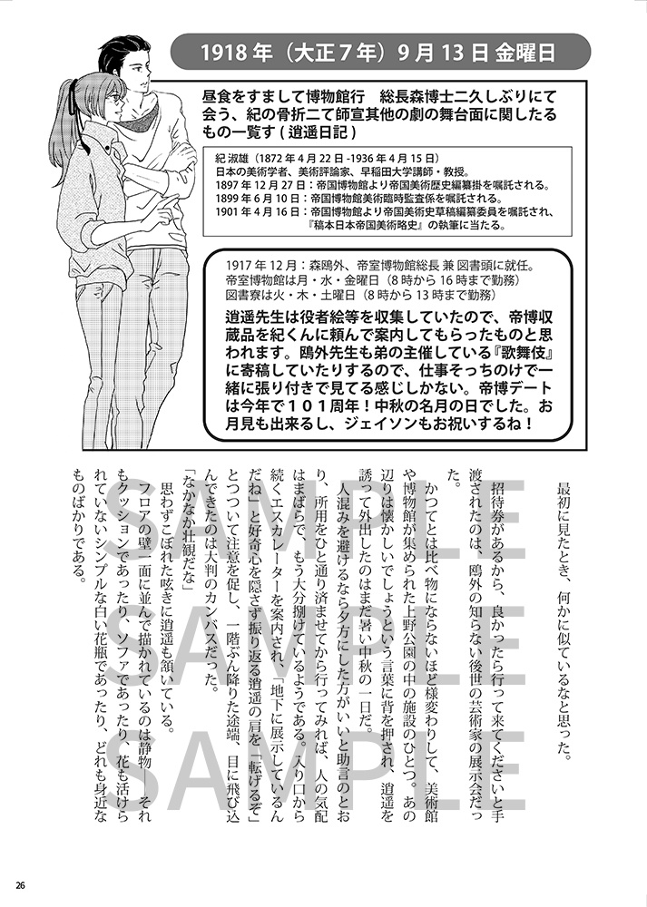 【鴎逍】おでかけ合同誌