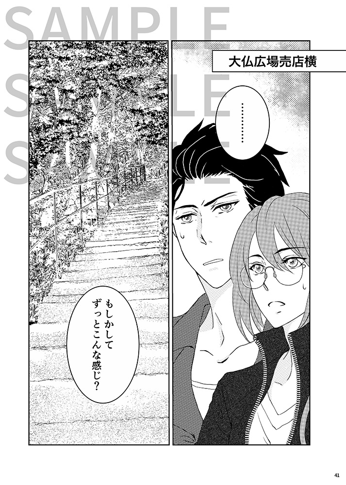 【鴎逍】おでかけ合同誌