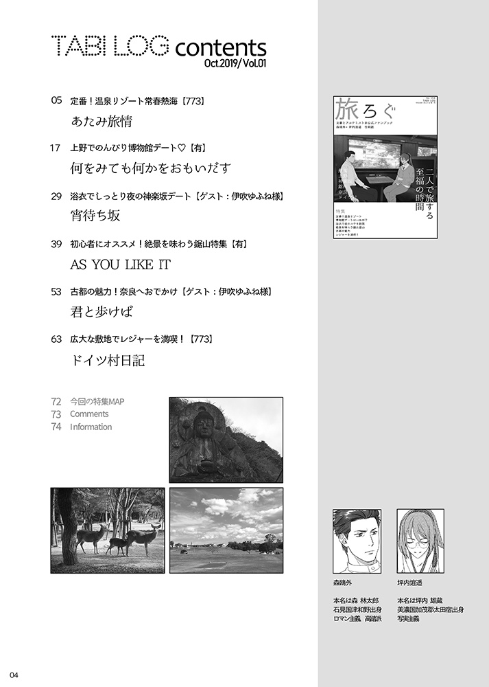 【鴎逍】おでかけ合同誌
