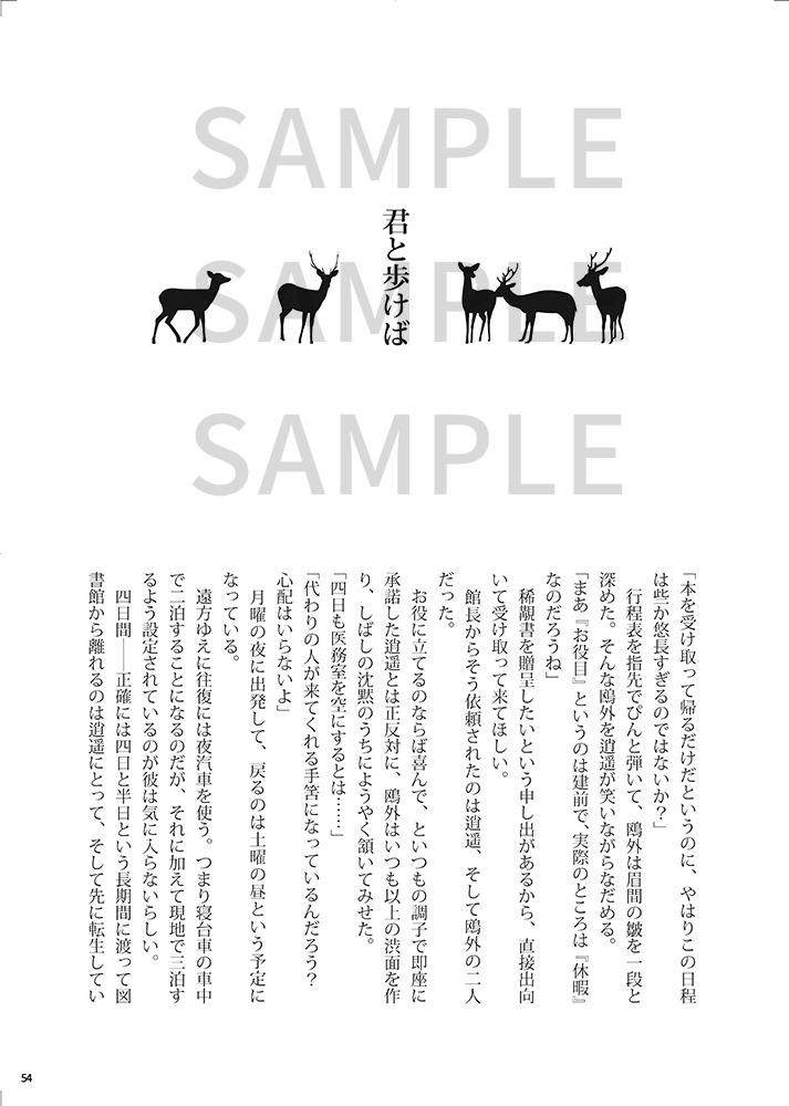 【鴎逍】おでかけ合同誌