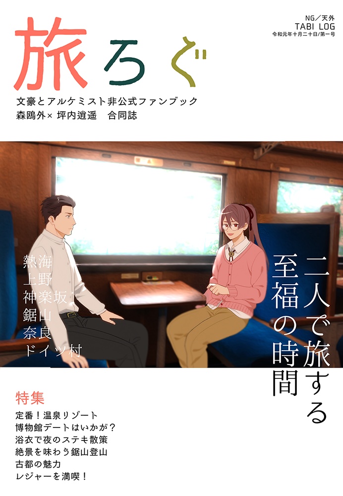 【鴎逍】おでかけ合同誌