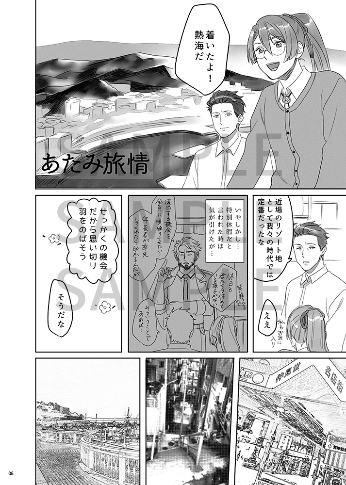 【鴎逍】おでかけ合同誌