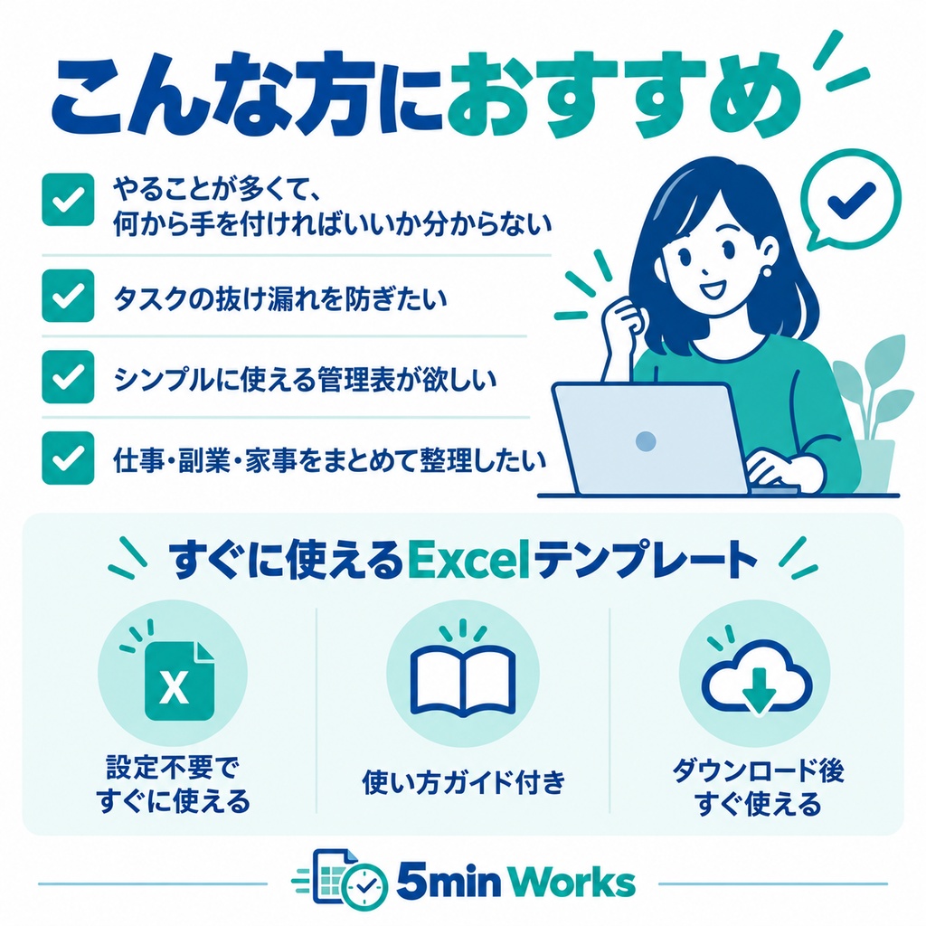 5分で優先順位が決まる|業務タスク整理Excelテンプレート