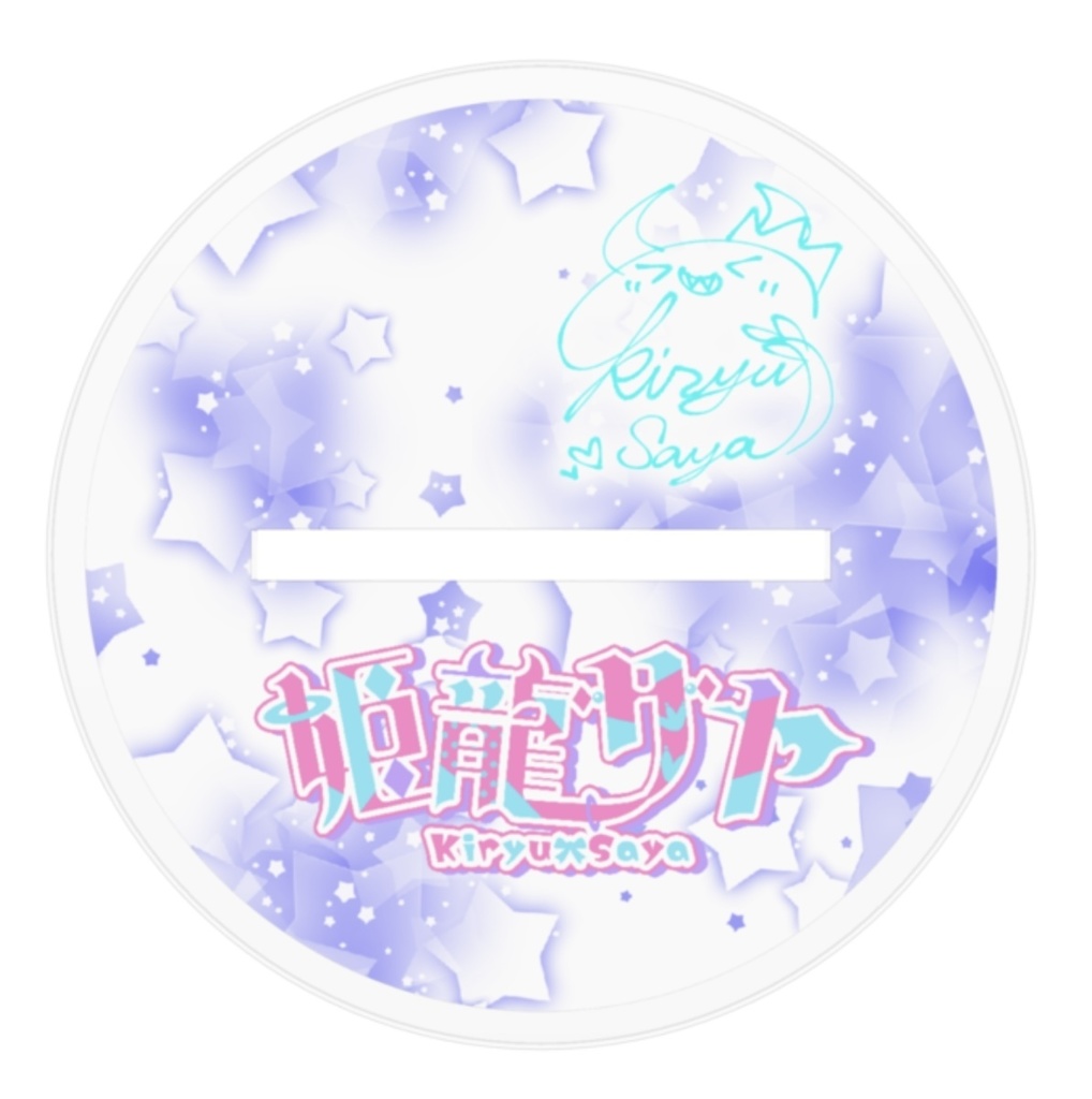 1周年記念アクリルスタンド