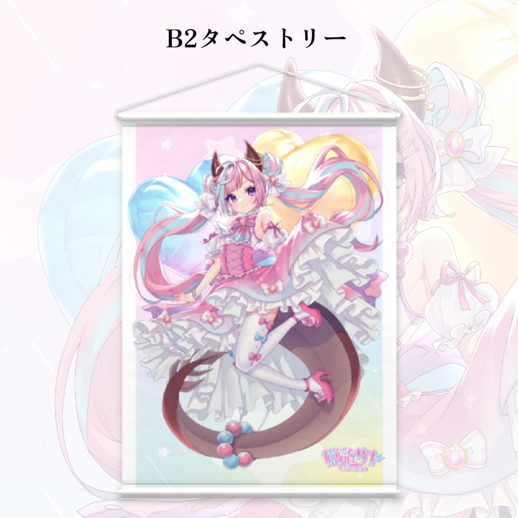 2024年姫龍サヤ誕生日記念グッズ【フルセット・タペストリー】