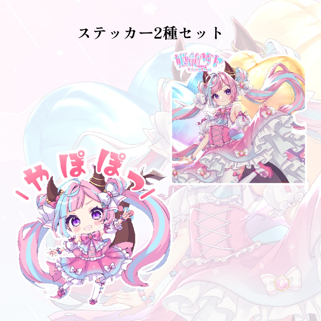 2024年姫龍サヤ誕生日記念グッズ【マグカップ】