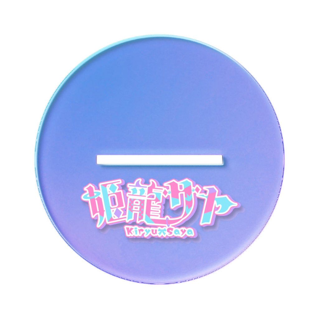 2026年姫龍サヤ誕生日記念アクリルフィギュア