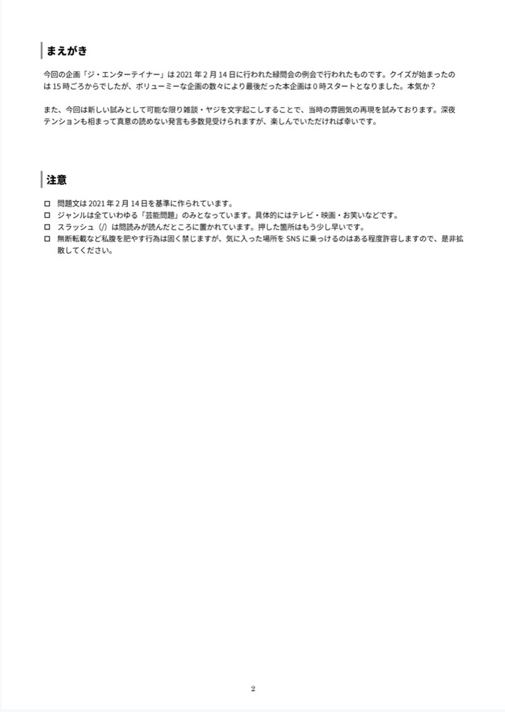 ジ・エンターテイナー/2022年6月みんはや企画「マンガ100」