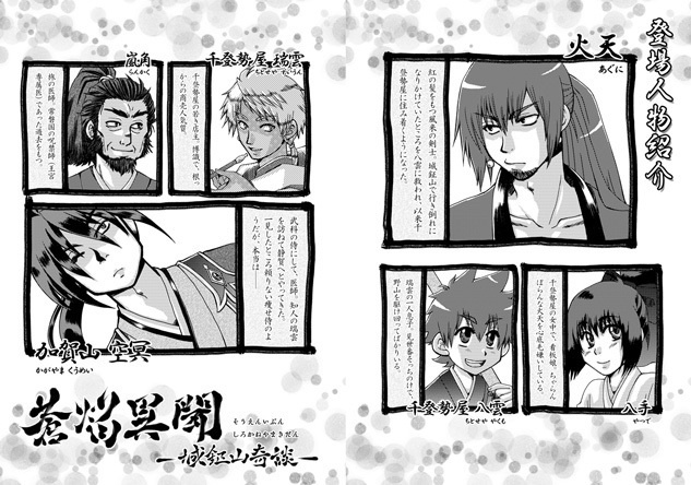 蒼焔異聞 ~城鉦山奇談~