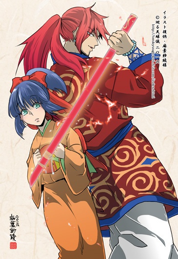 蒼焔異聞 ~城鉦山奇談~