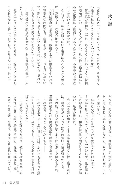 蒼焔異聞 ~城鉦山奇談~