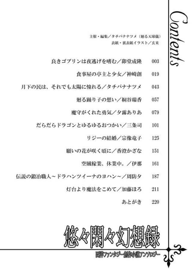 悠々閑々幻想録