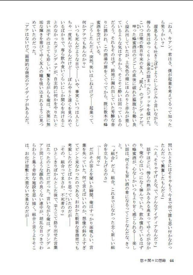 悠々閑々幻想録