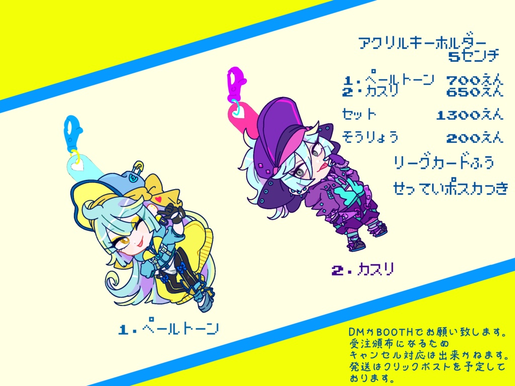 アクキーシリーズ:2