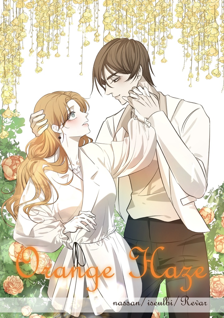 Orange Haze（中文）