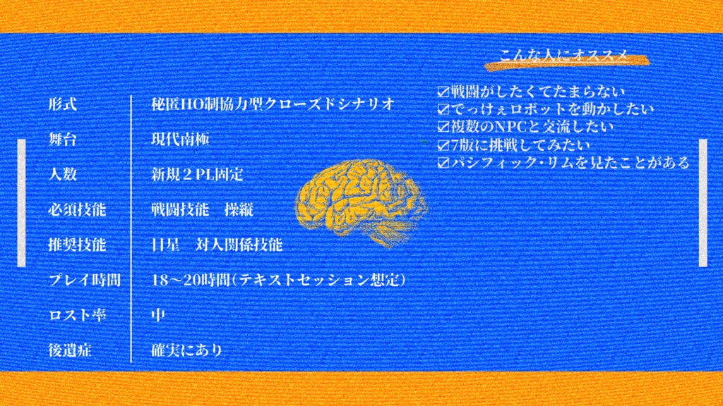 【本文無料】新クトゥルフ神話TRPGシナリオ 『人機再起動』【SPLL:E196302】