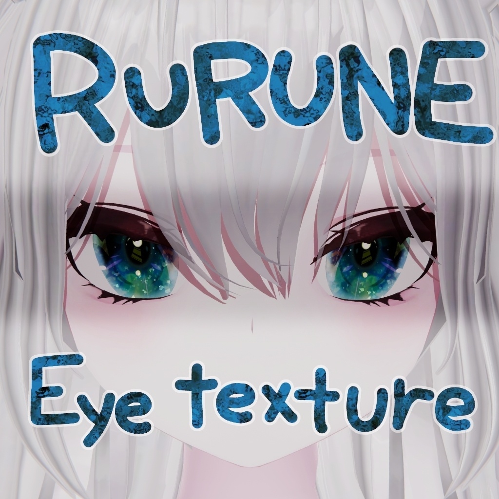 【ルルネ/rurune】 アイテクスチャ2【無料/free】