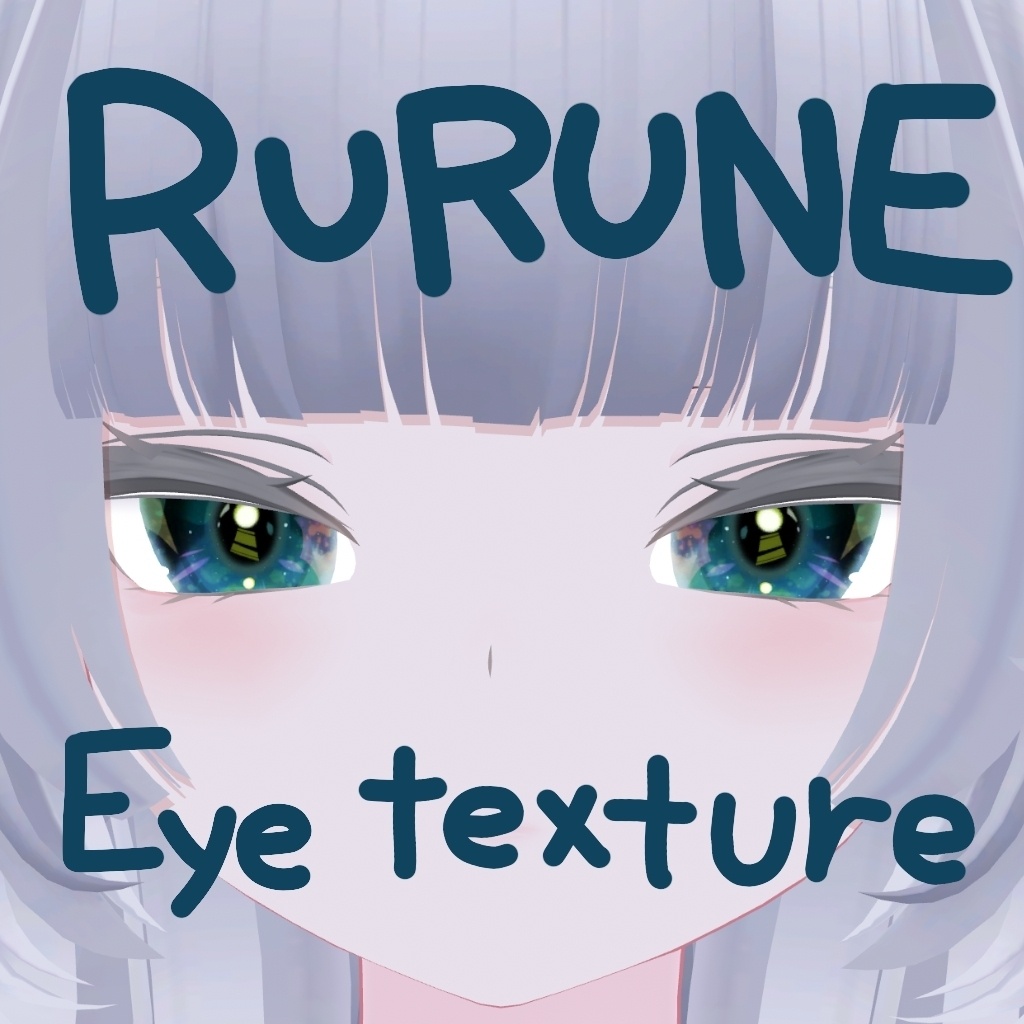 【ルルネ/rurune】 アイテクスチャ2【無料/free】