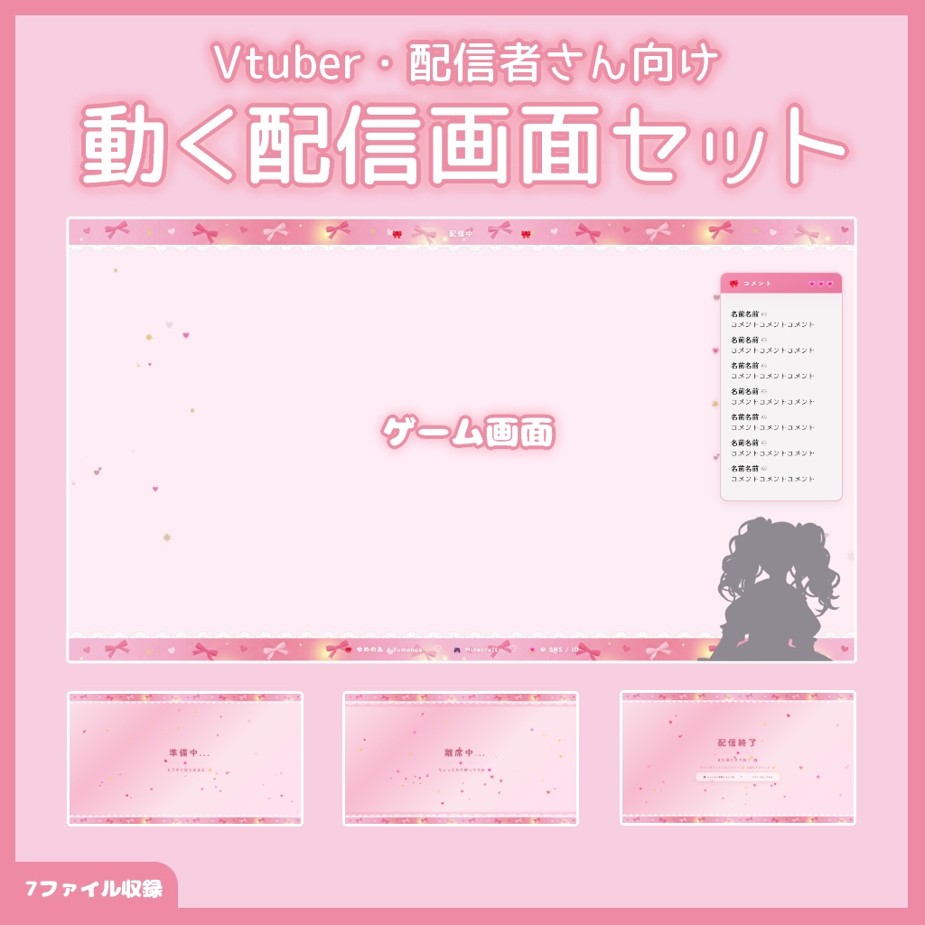 🎀 Pastel Ribbon 配信オーバーレイ