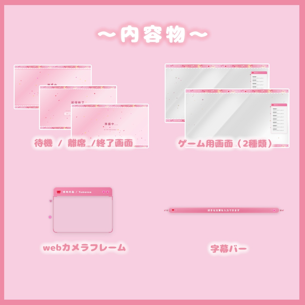 🎀 Pastel Ribbon 配信オーバーレイ