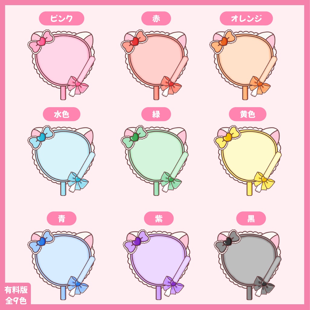 【無料版あり】ゆれる!猫耳うちわ型わんコメテンプレート【全9色】