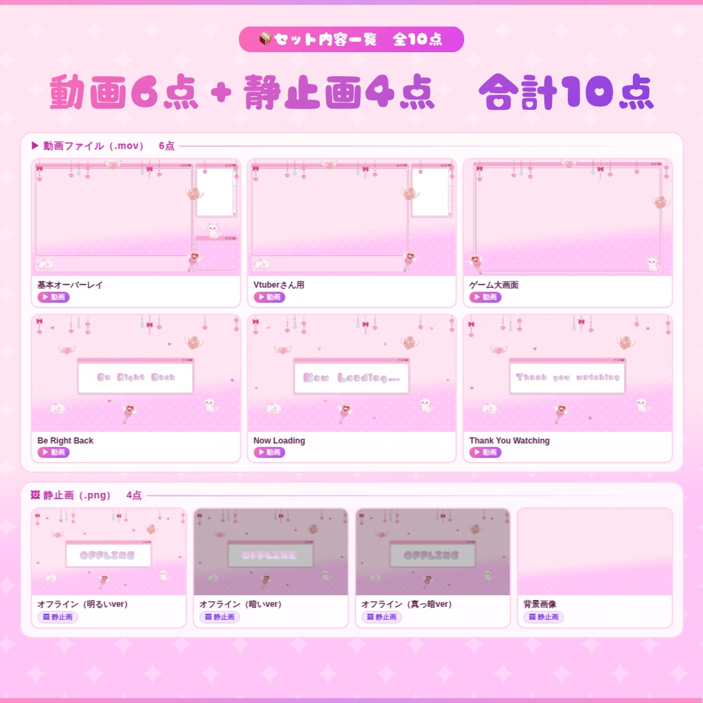 【動く!】魔法少女配信オーバーレイセット