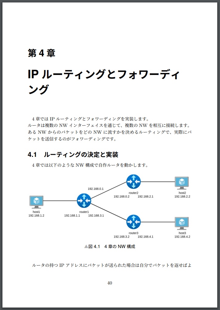 Golangで作るソフトウェアルータ(電子版)