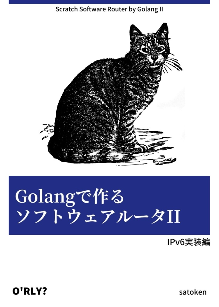 Golangで作るソフトウェアルータⅡ(DLカード購入者用)