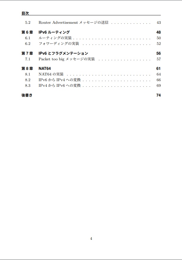 Golangで作るソフトウェアルータⅡ(電子版)
