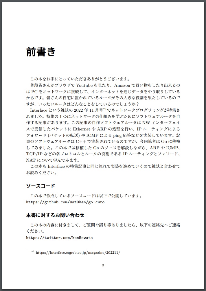 Golangで作るソフトウェアルータ(物理本)