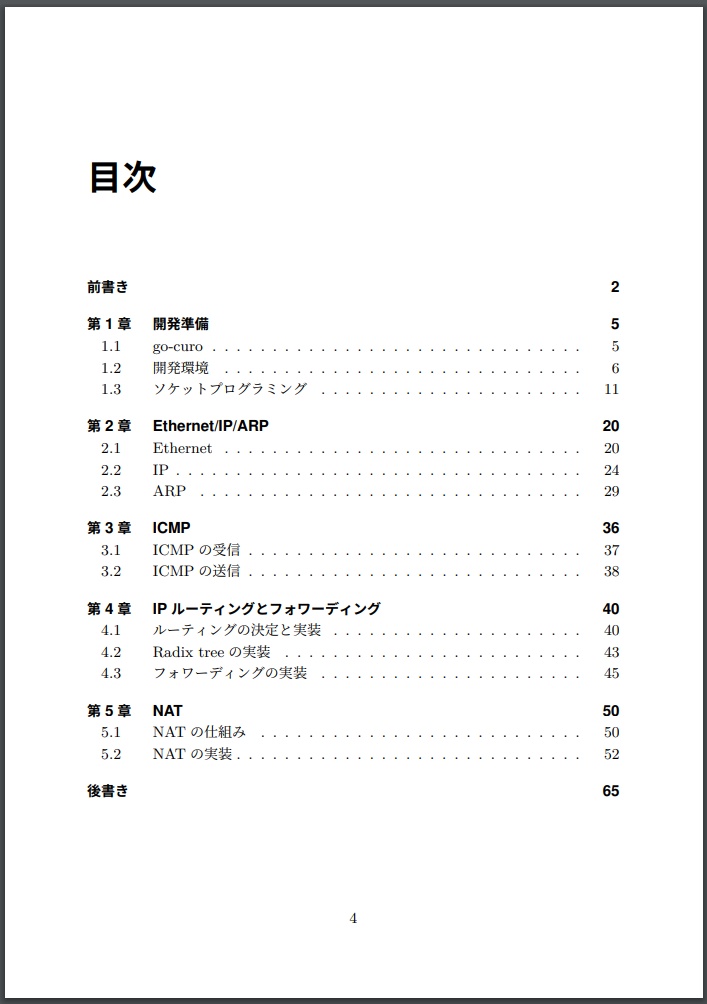 Golangで作るソフトウェアルータ(物理本)