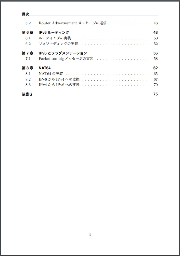 Golangで作るソフトウェアルータⅡ(物理本)