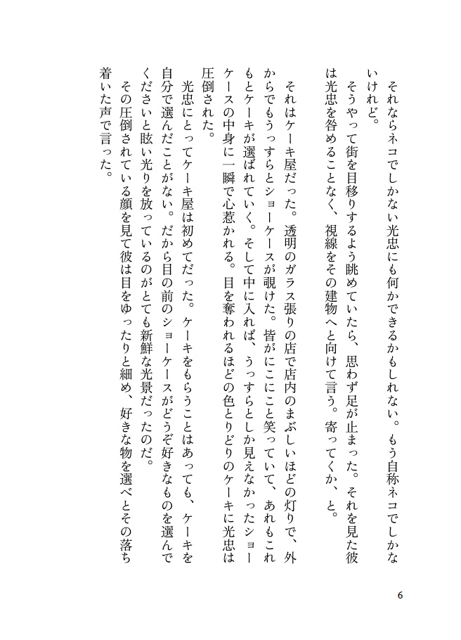 プシュケに結ぶ 準備号