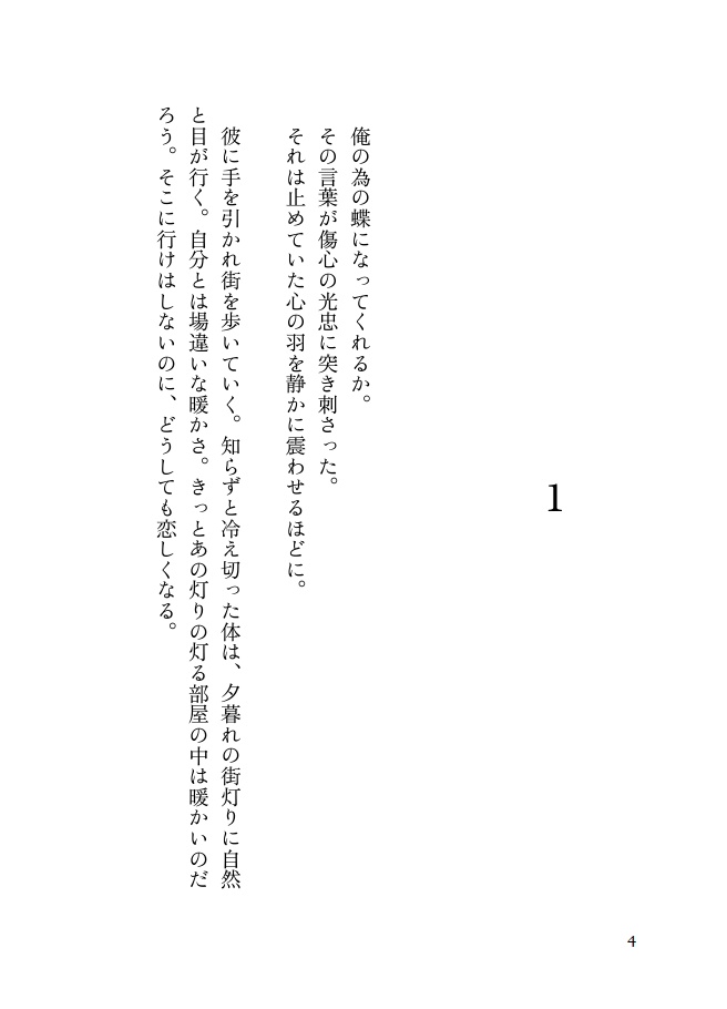 プシュケに結ぶ 準備号