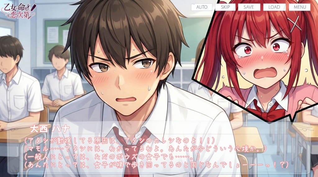 乙女の命も恋次第 ~大西ハナ編~