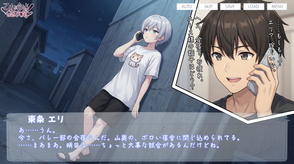 乙女の命も恋次第 ~大西ハナ編~