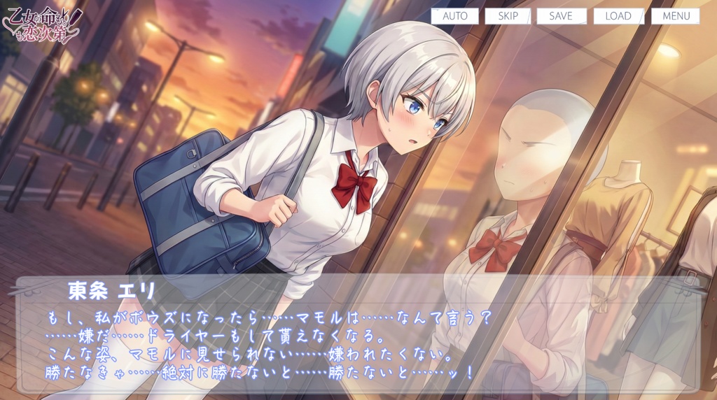 乙女の命も恋次第 ~大西ハナ編~