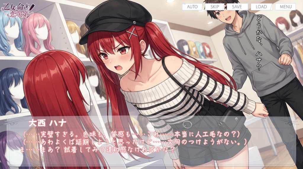 乙女の命も恋次第 ~大西ハナ編~