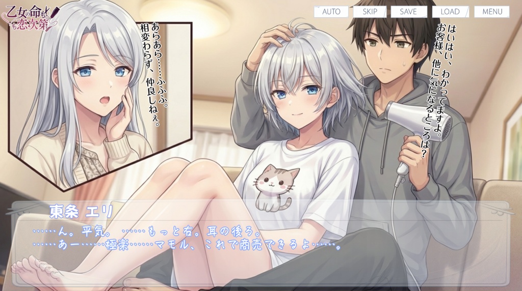 乙女の命も恋次第 ~大西ハナ編~