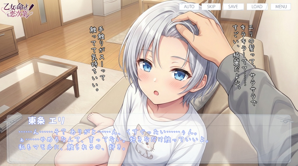 乙女の命も恋次第 ~大西ハナ編~