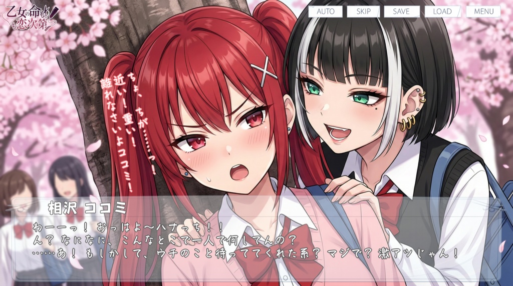 乙女の命も恋次第 ~大西ハナ編~