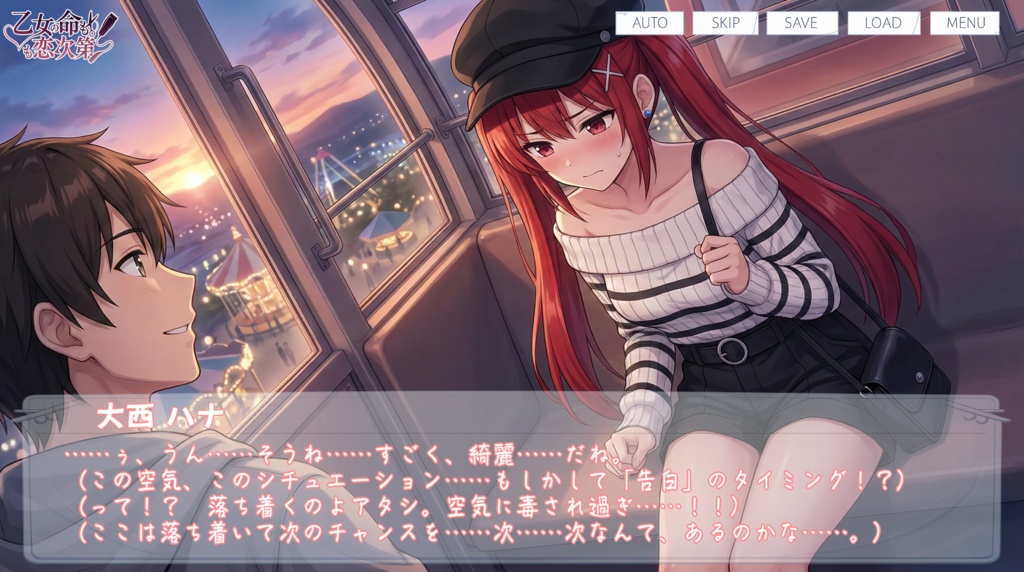 乙女の命も恋次第 ~大西ハナ編~