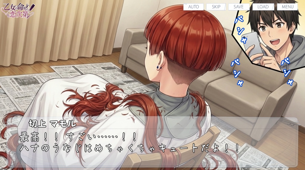 乙女の命も恋次第 ~大西ハナ編~