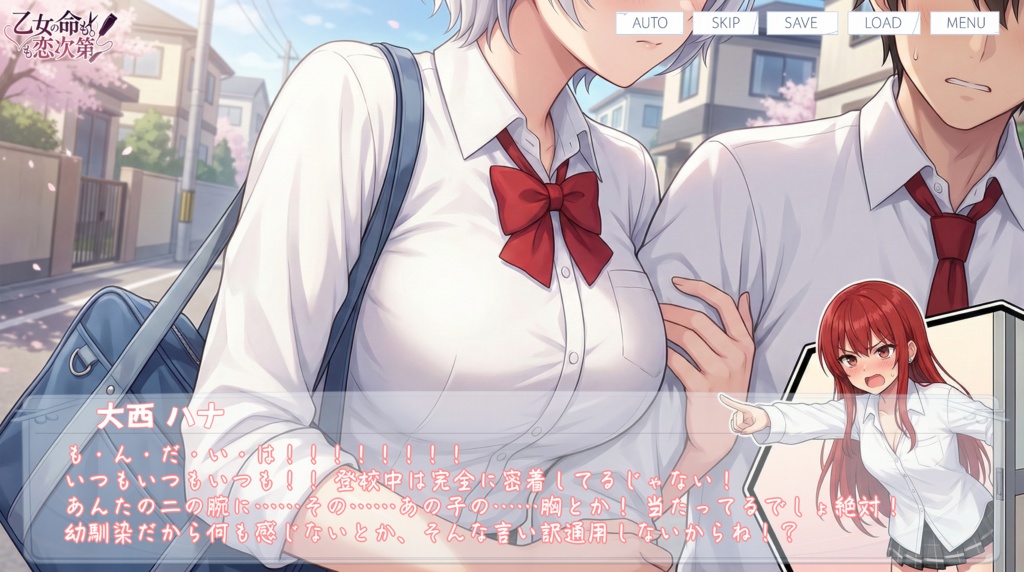 乙女の命も恋次第 ~大西ハナ編~